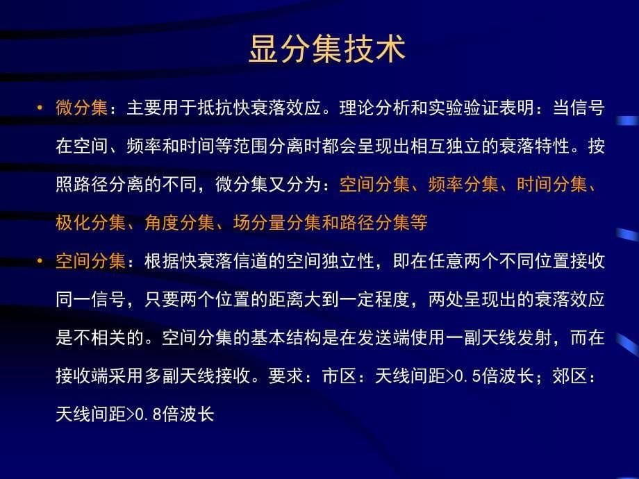 通信信号处理第五章.ppt_第5页