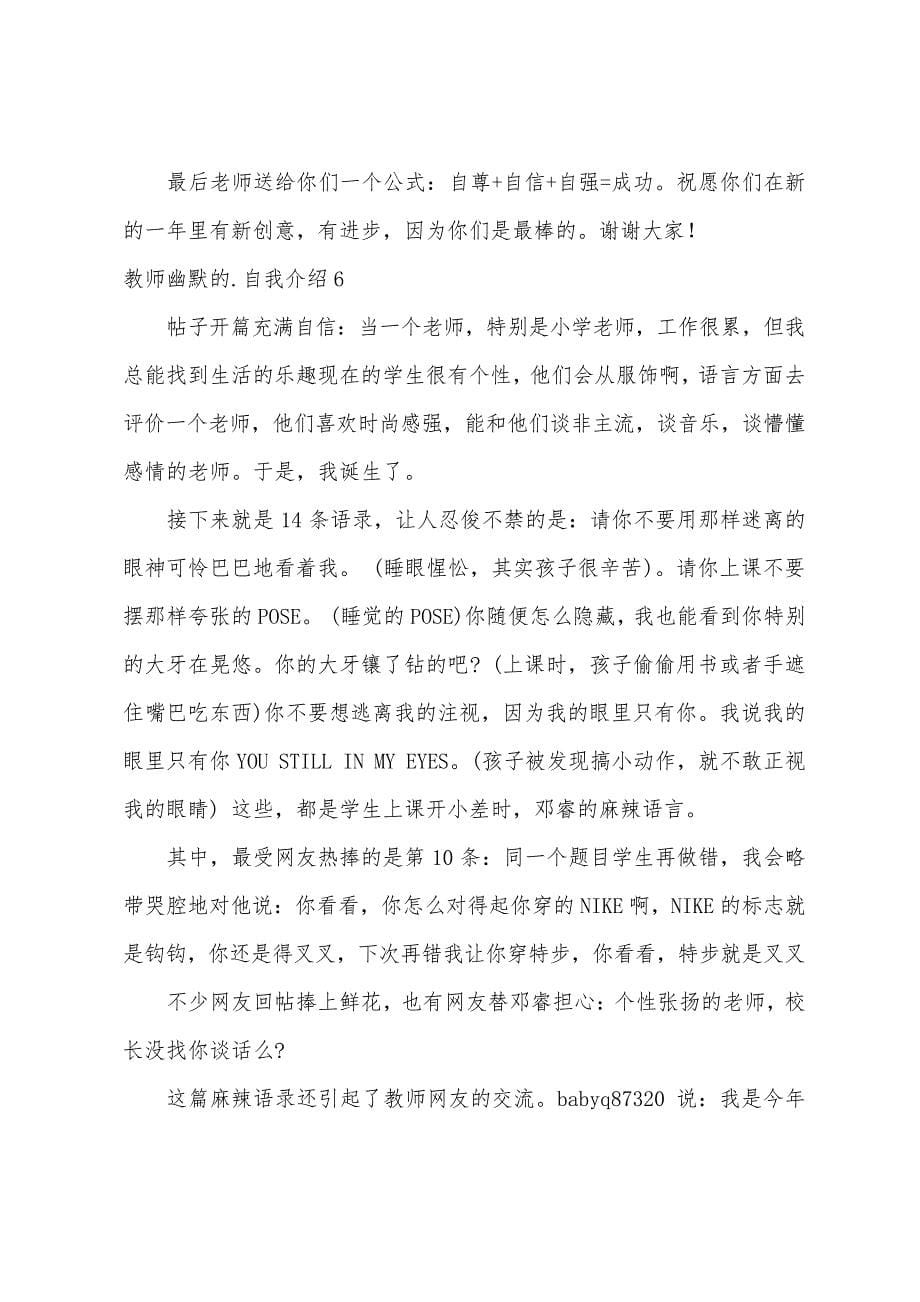 教师幽默的自我介绍_第5页