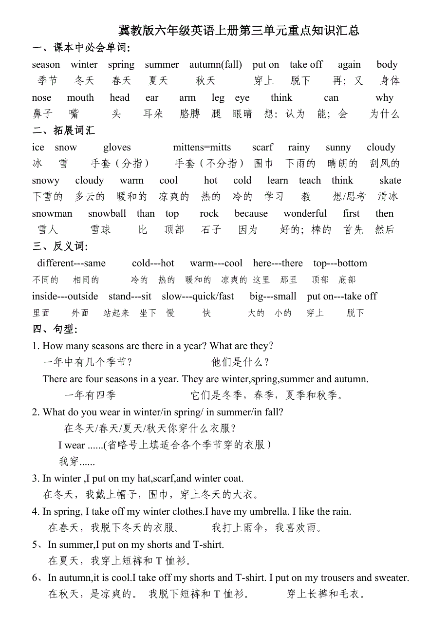 冀教版六年级英语上册第三单元重点知识汇总_第1页