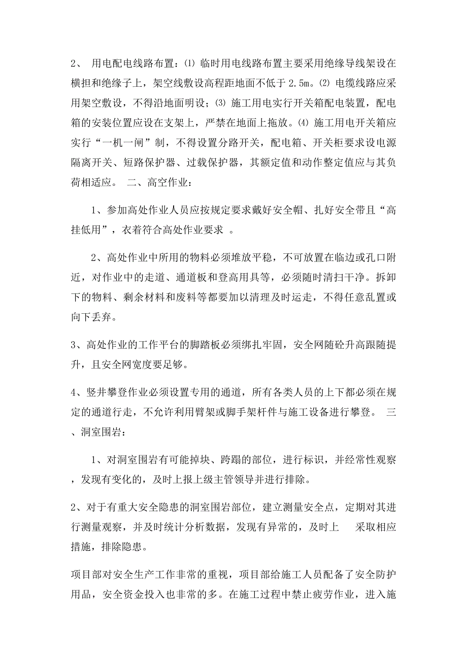 安全自我评价_第2页