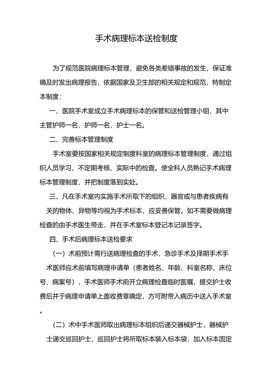 手术病理标本送检制度_第1页