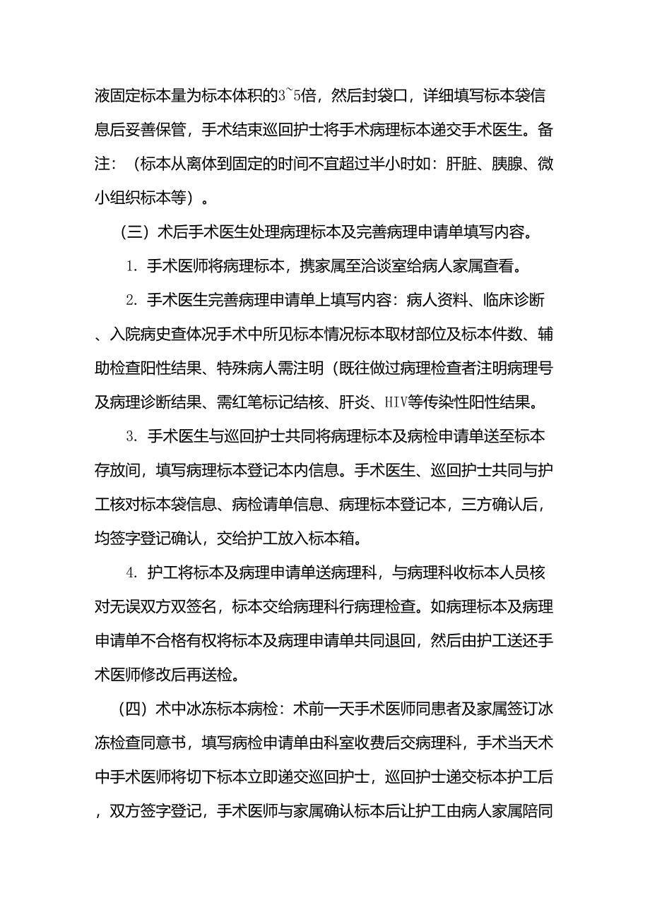 手术病理标本送检制度_第2页