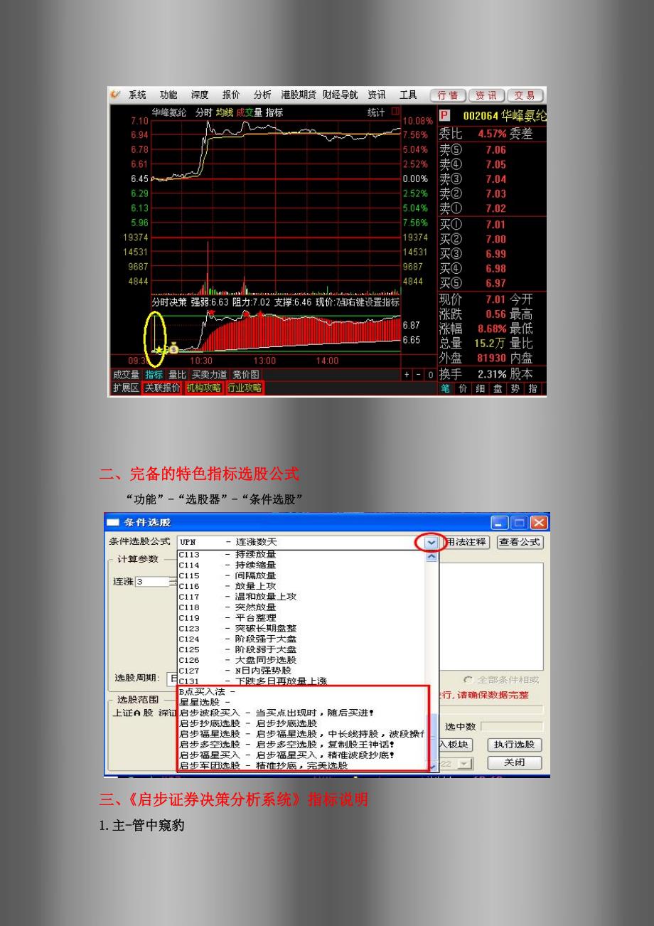 启步决策分析系统用户使用说明书_第2页