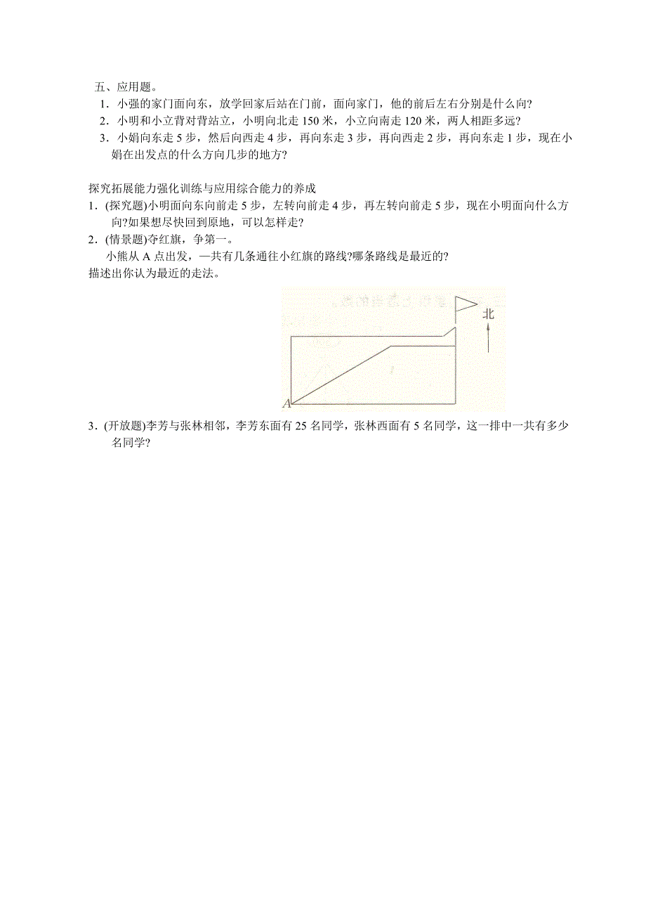 人教版三年级下册数学第一单元练习题1 (2)_第2页