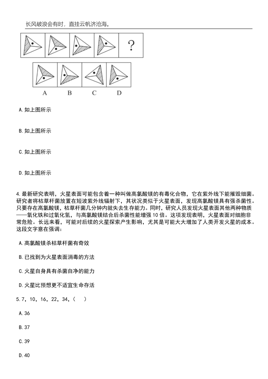 2023年06月安徽六安市金安区选调教师到城区小学任教笔试题库含答案详解析_第2页