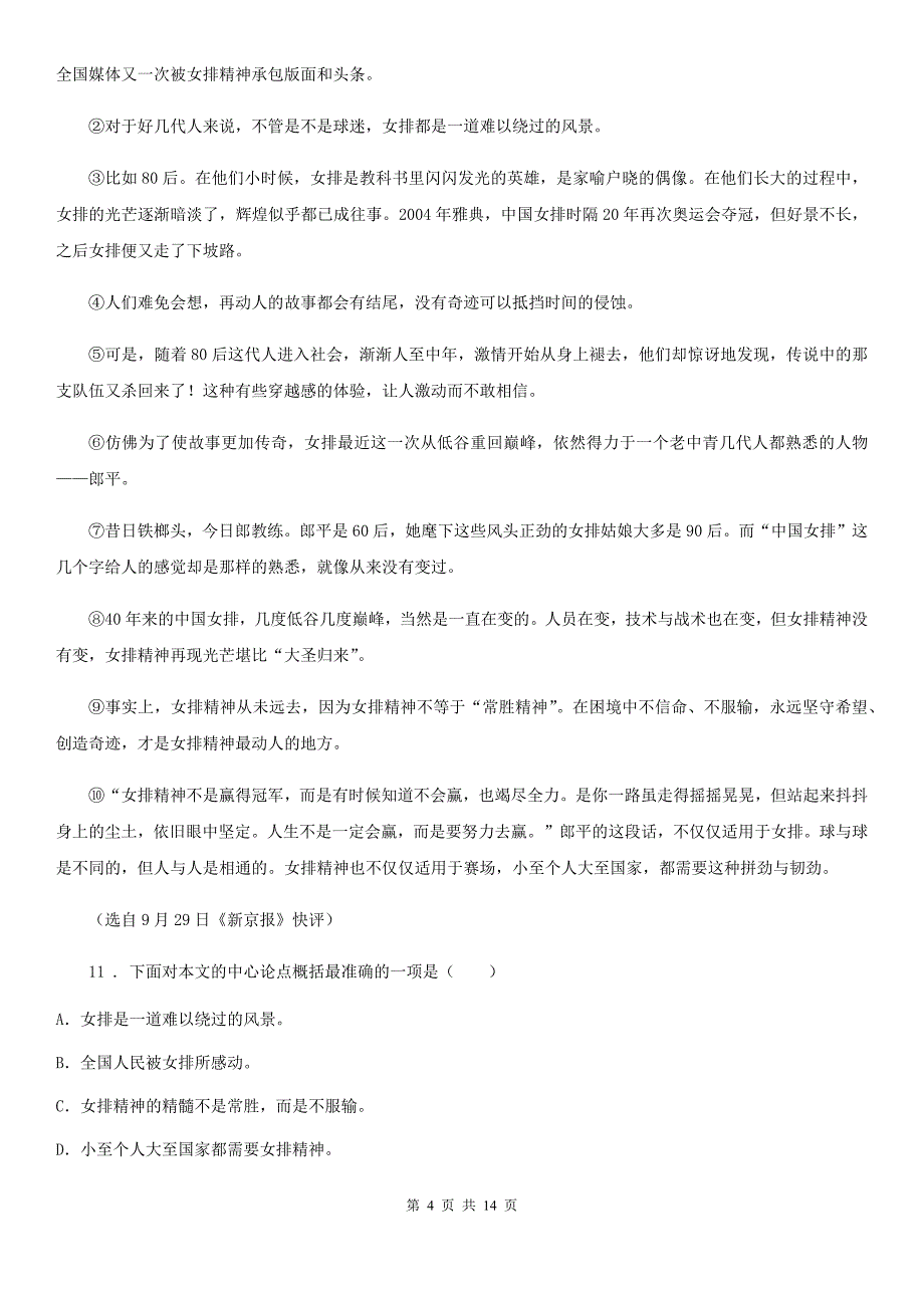 人教版2019-2020年度八年级10月月考语文试题A卷_第4页