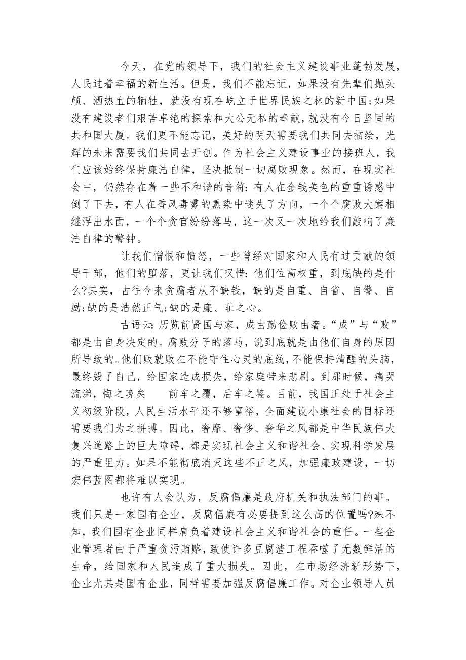 廉洁演讲稿2022-2023范文精选_第5页