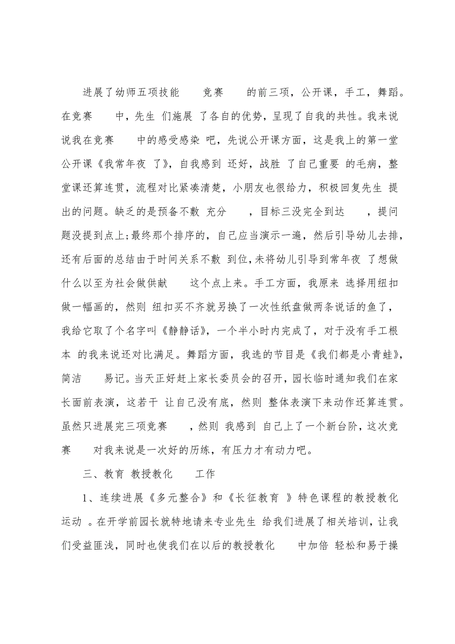 交换教师小我工作总结.docx_第2页