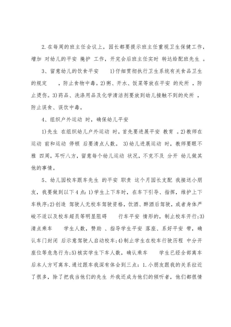 交换教师小我工作总结.docx_第5页