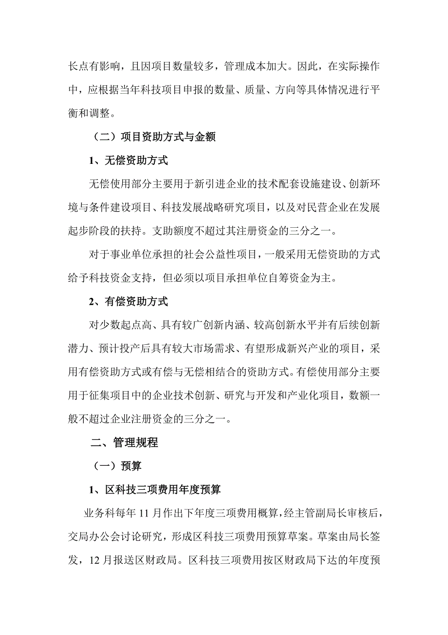 黄埔区科技项目经费管理操作规范_第2页