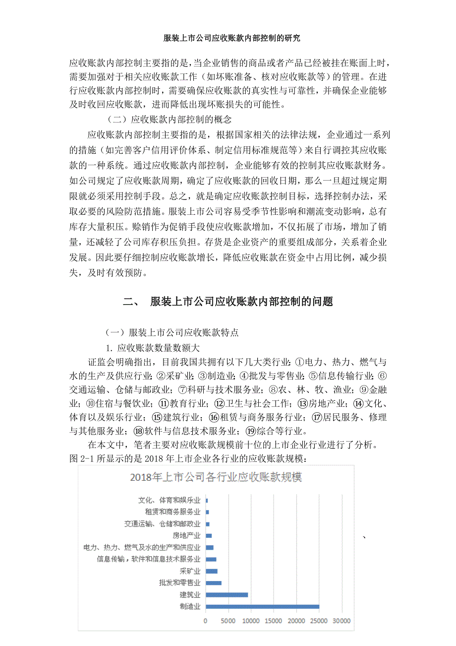 服装上市公司应收账款内部控制的研究-赵韵笛论文_第3页