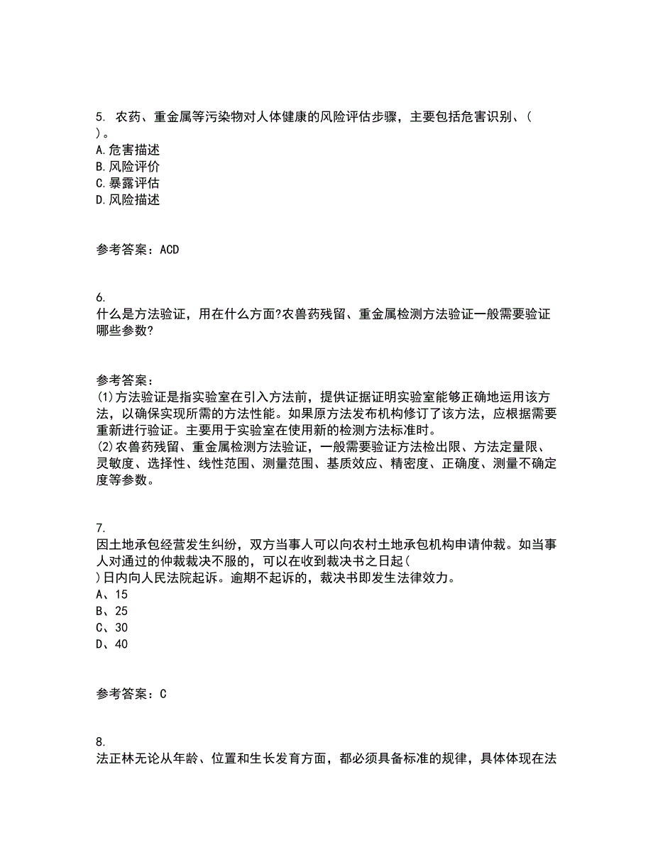 东北农业大学21秋《农业经济学》在线作业一答案参考68_第2页