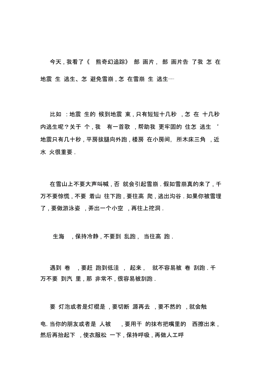 乐乐熊奇幻追踪2【《乐乐熊奇幻追踪》观后感300字】_第2页