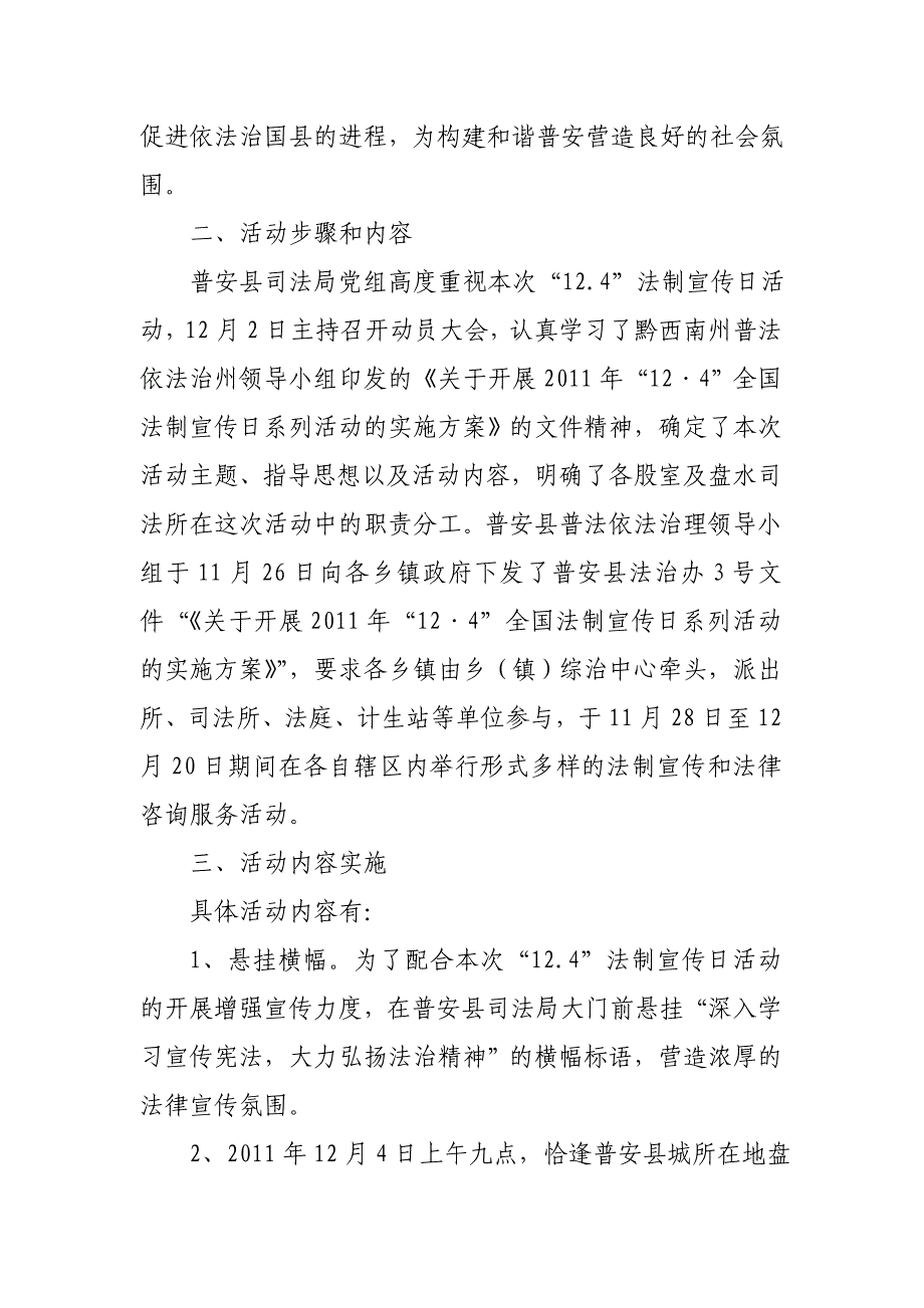 124法制宣传总结_第2页