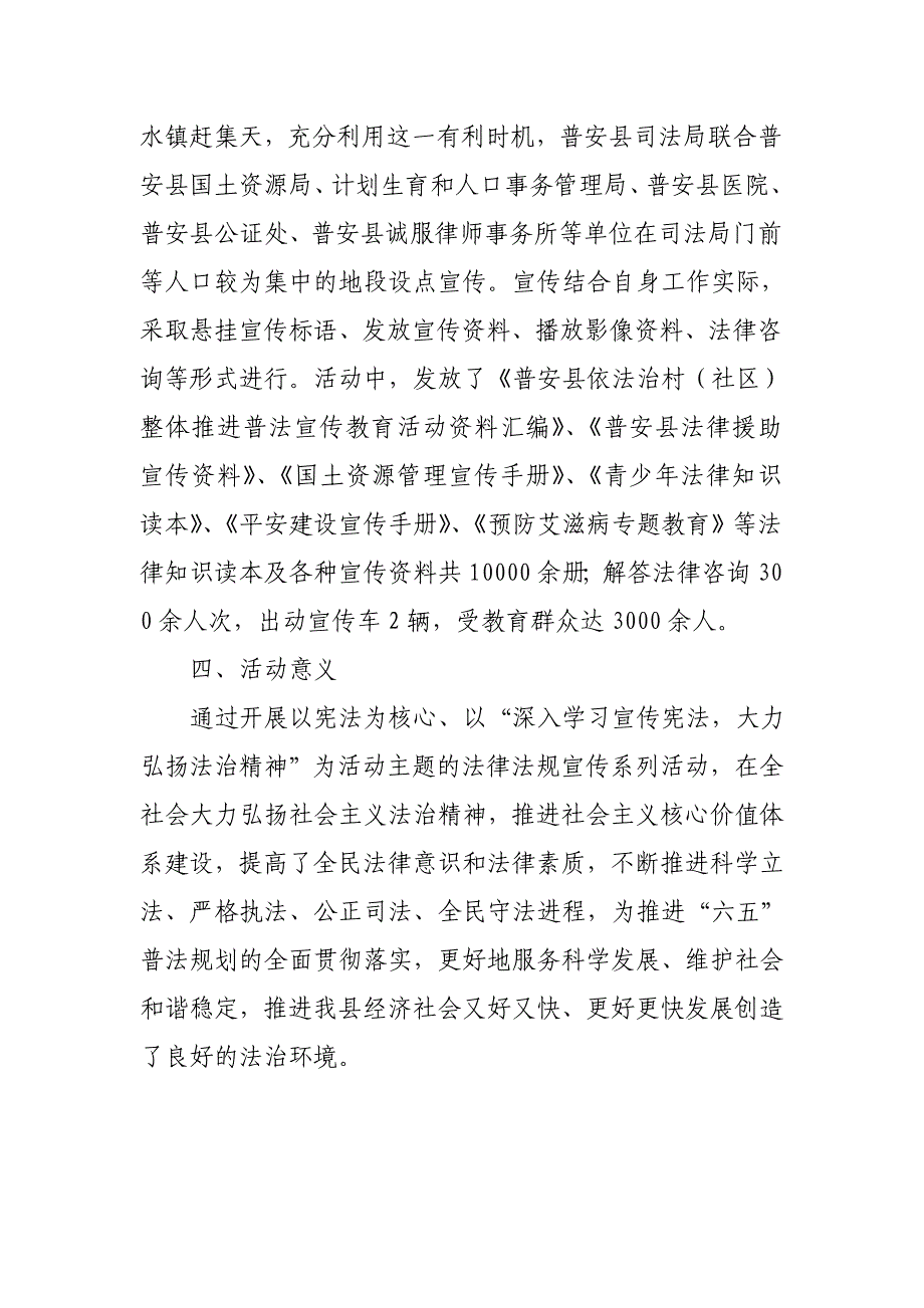 124法制宣传总结_第3页