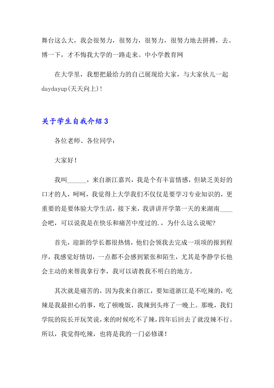 关于学生自我介绍_第3页