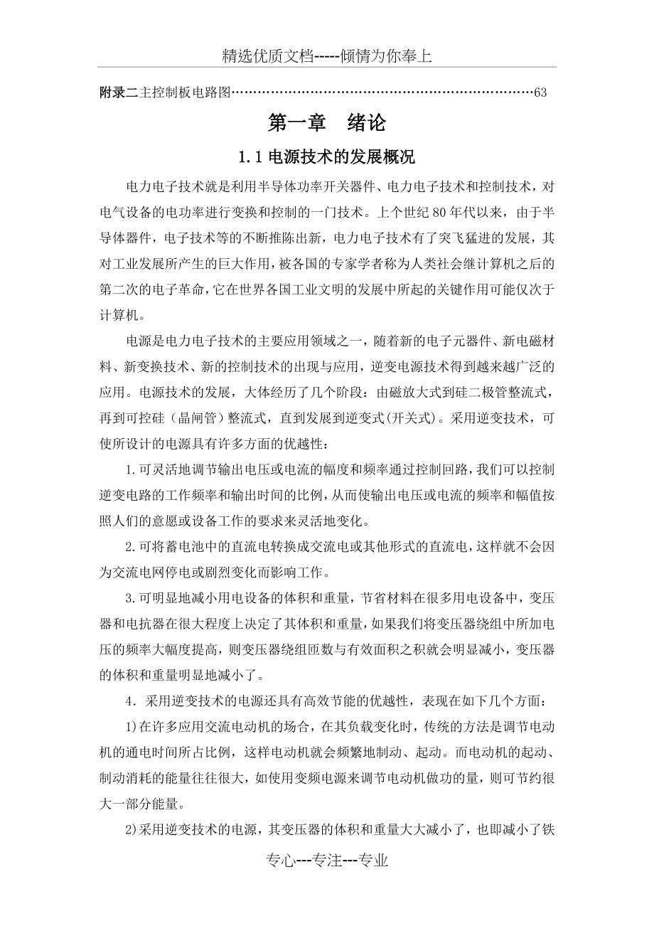 基于单片机控制新型逆变稳压电源的设计(共76页)_第4页