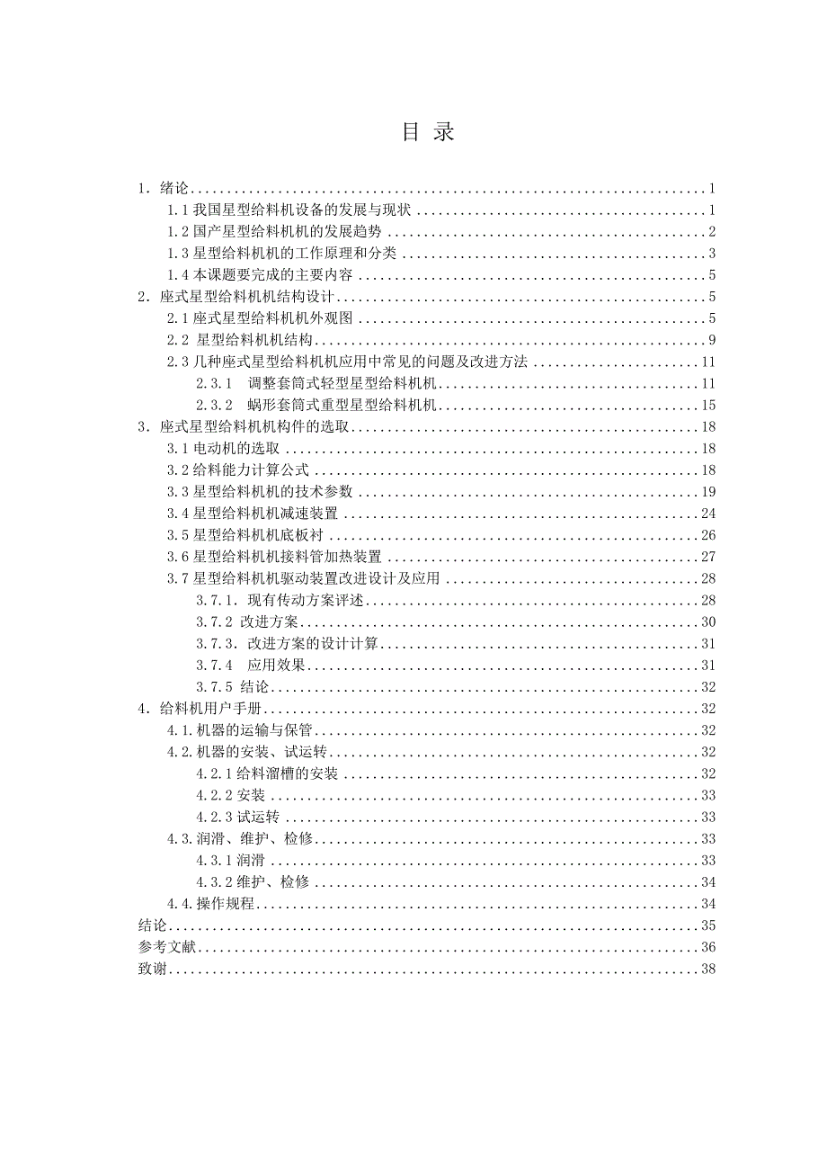 机械毕业设计（论文）-星型给料机设计【全套SW三维图纸】_第2页