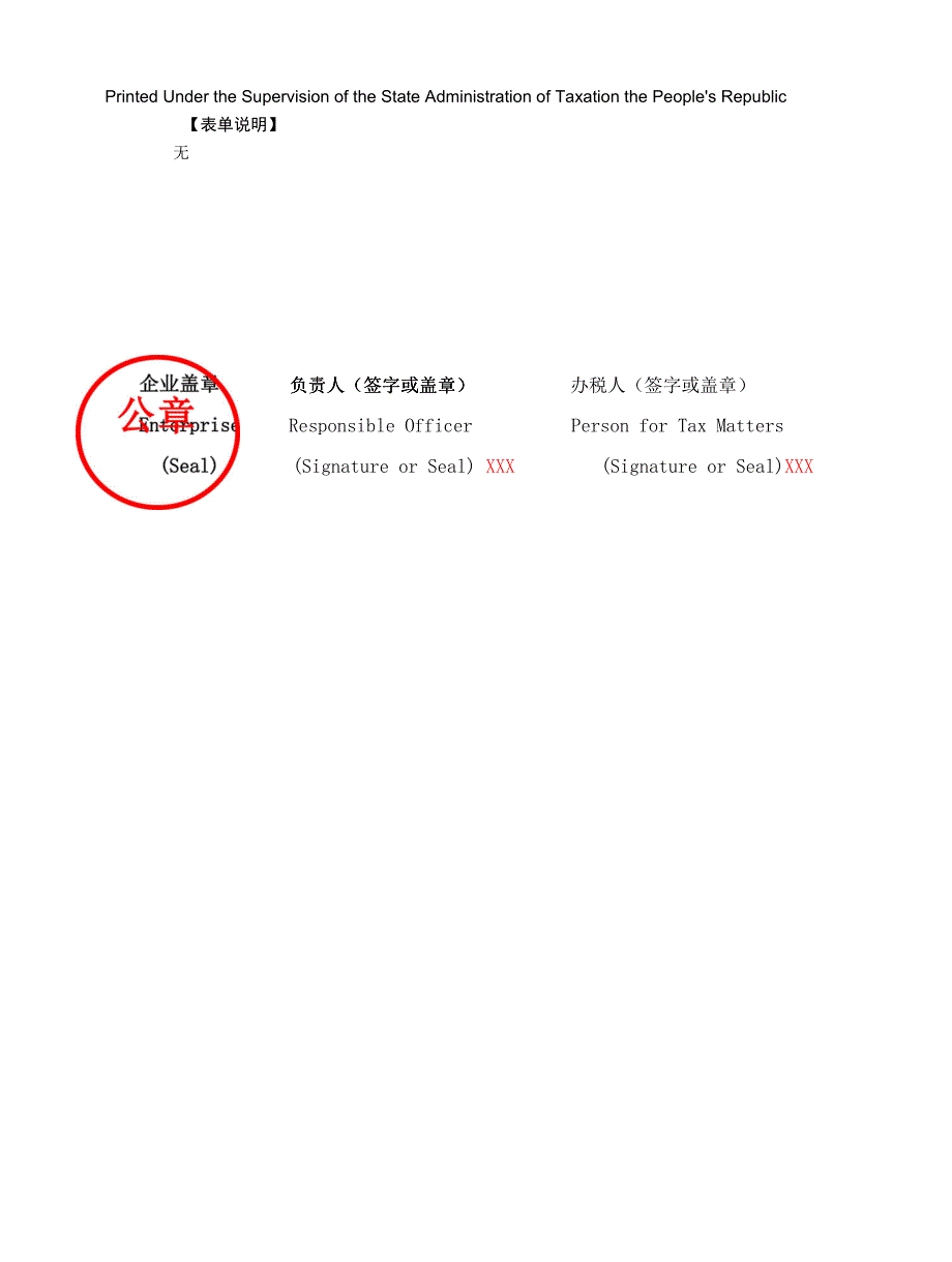 A06012《原油天然气增值税纳税申报表》(填写样例).docx_第3页