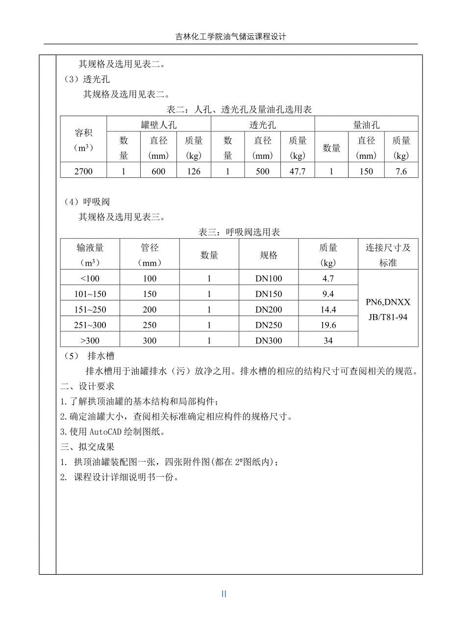 立式拱顶罐设计.docx_第3页