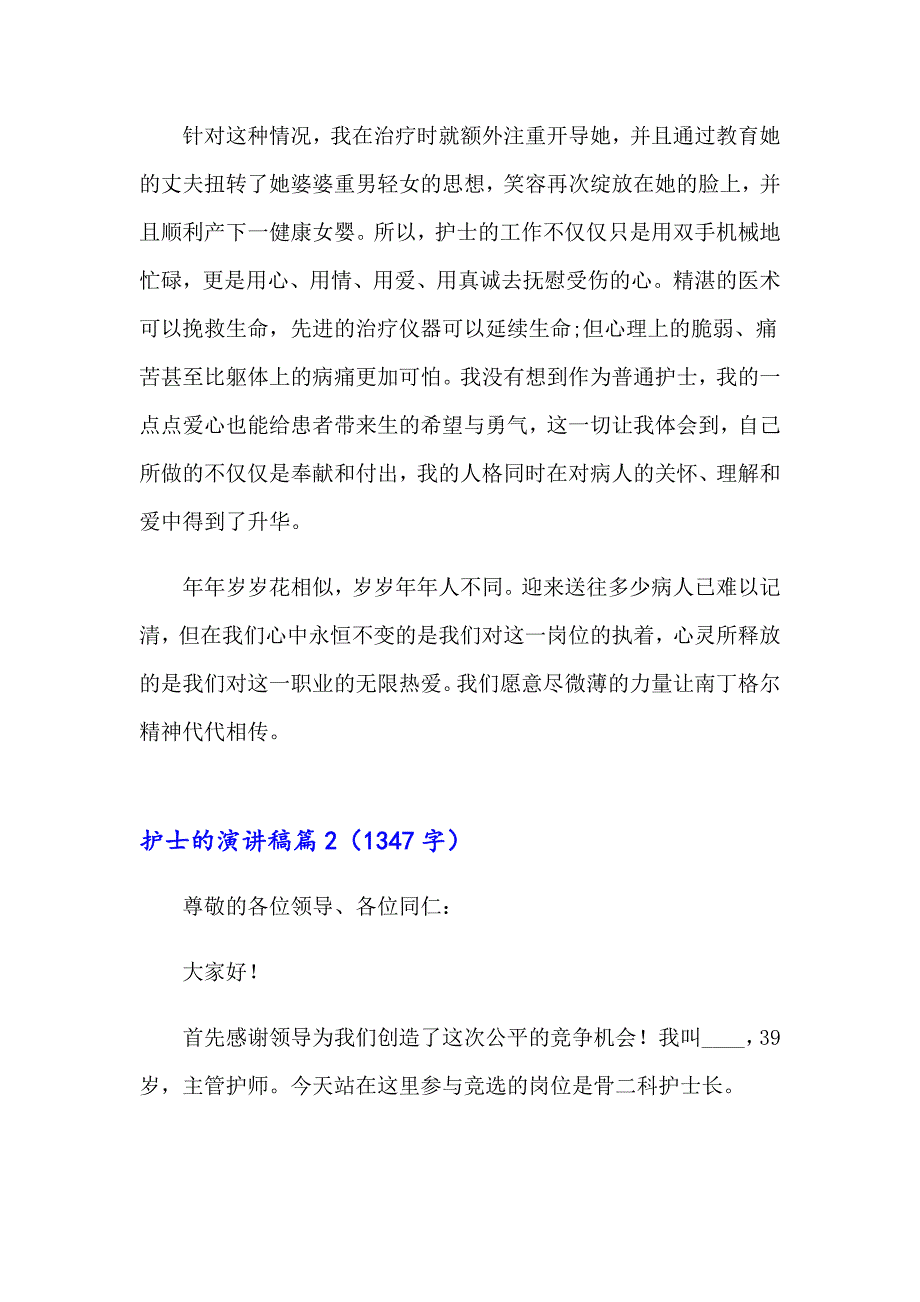 护士的演讲稿汇编七篇_第3页