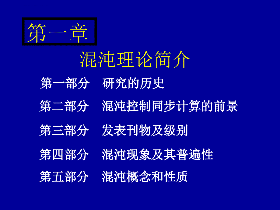 混沌理论简介ppt课件_第2页