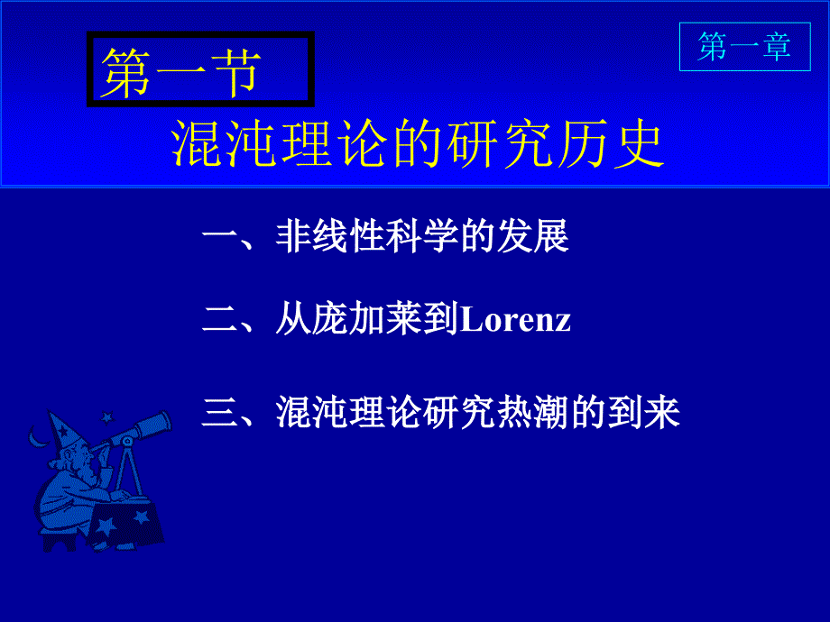 混沌理论简介ppt课件_第3页