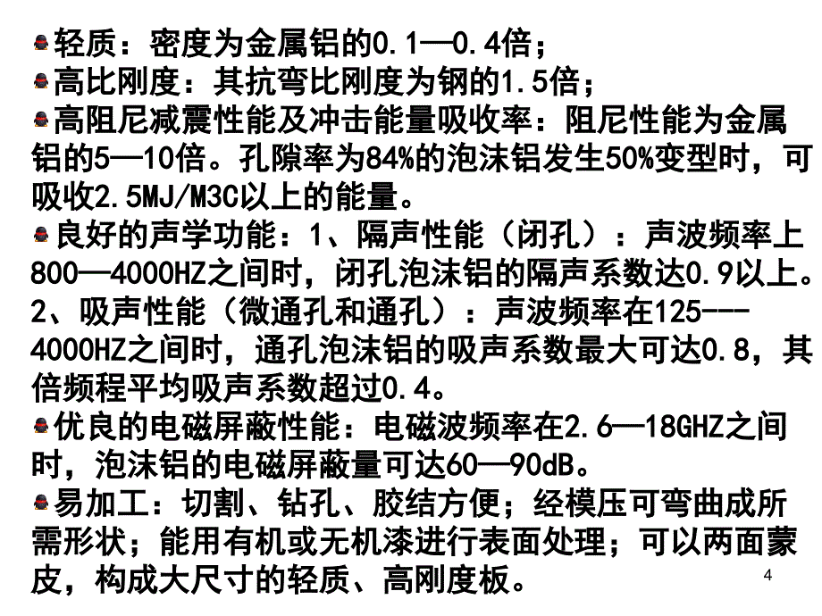 泡沫铝应用简介ppt课件_第4页