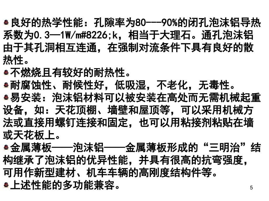 泡沫铝应用简介ppt课件_第5页