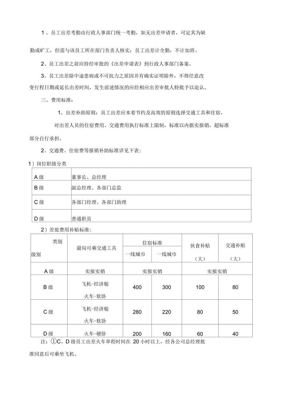 差旅费管理制度_第2页