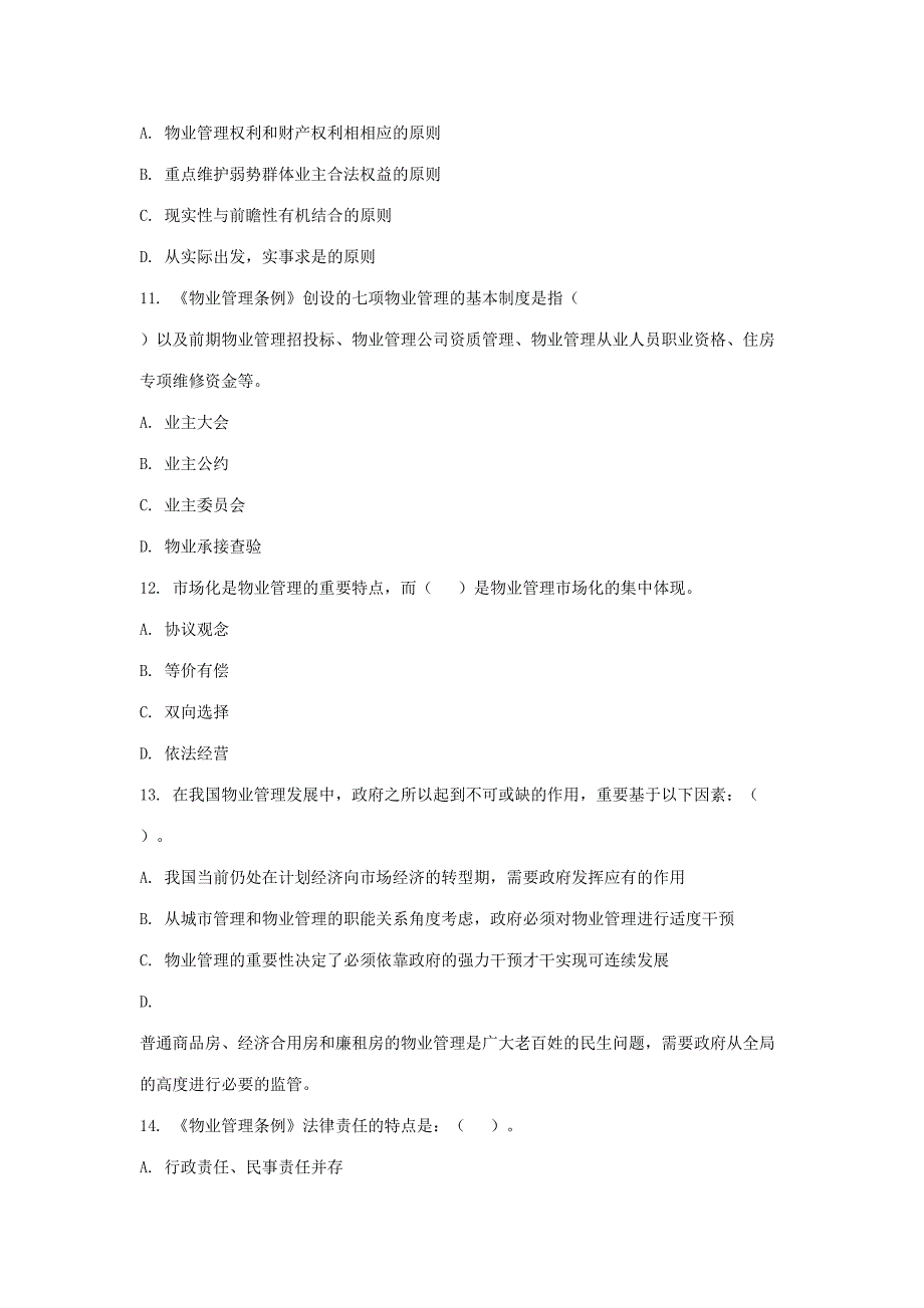 2023年物业管理师题库制度与政策多选.doc_第3页