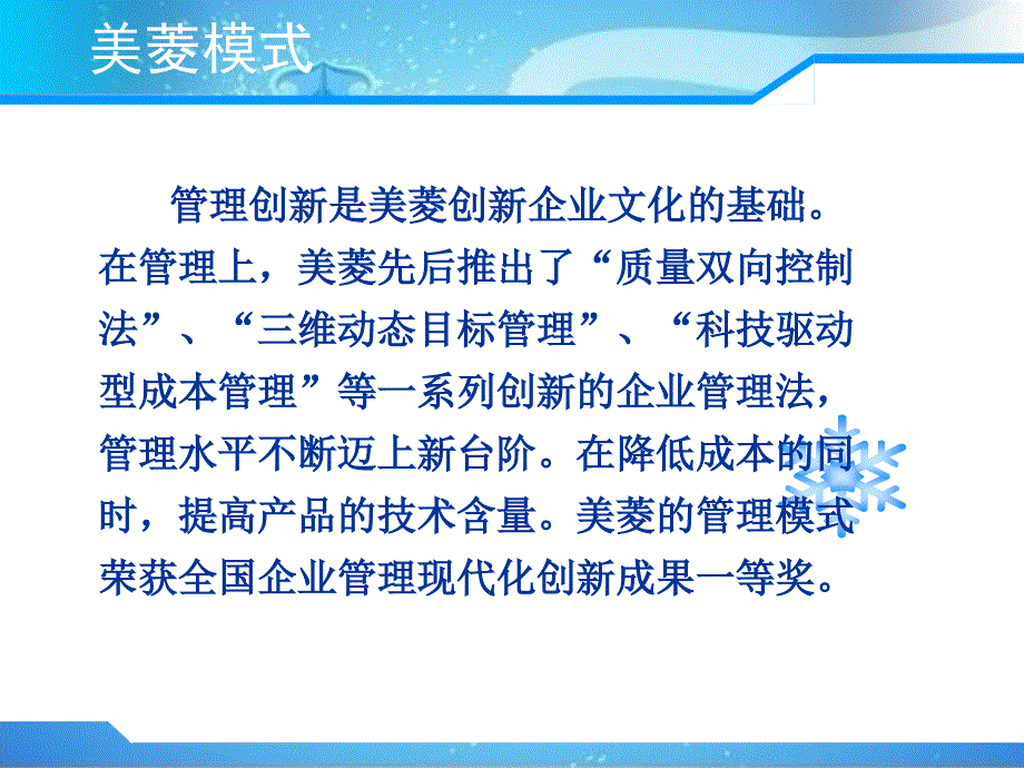 中国企业管理模式优秀课件_第3页