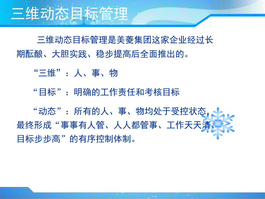 中国企业管理模式优秀课件_第4页