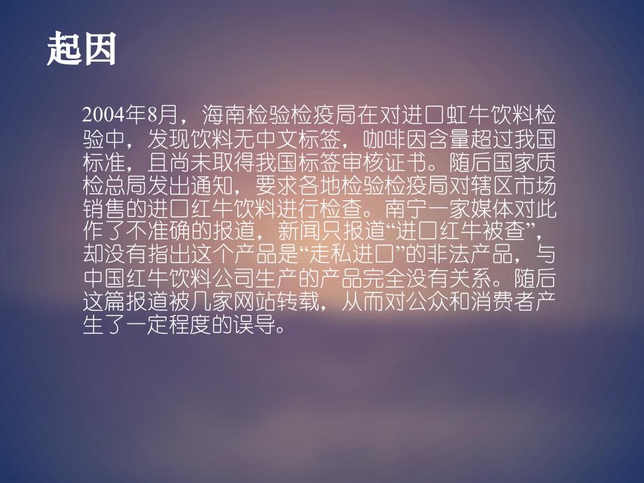 危机公关案例课件_第3页