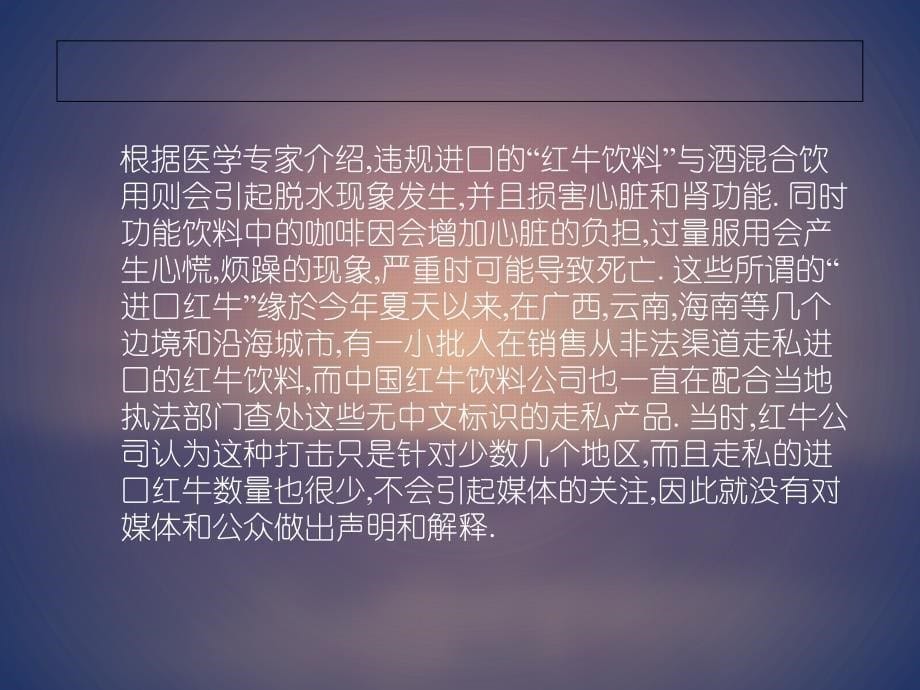 危机公关案例课件_第5页