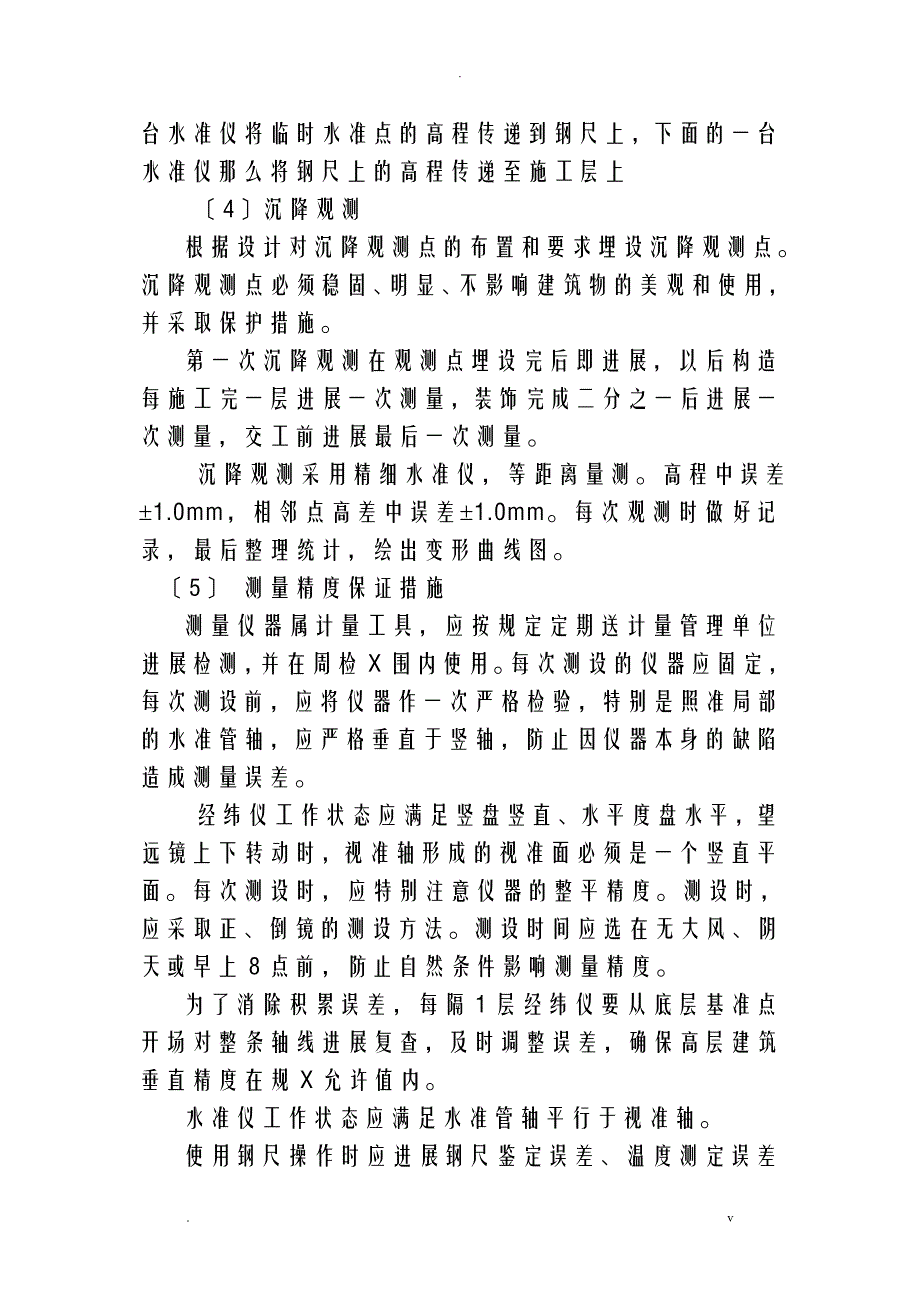 某混凝土路面及人行道施工组织设计及主要施工技术措施_第2页