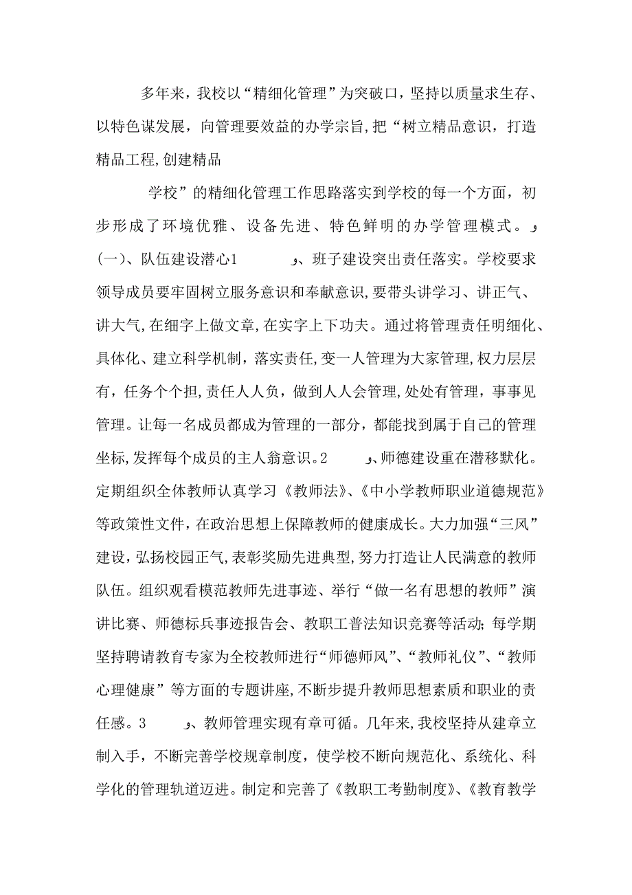 身边的好学校材料_第2页