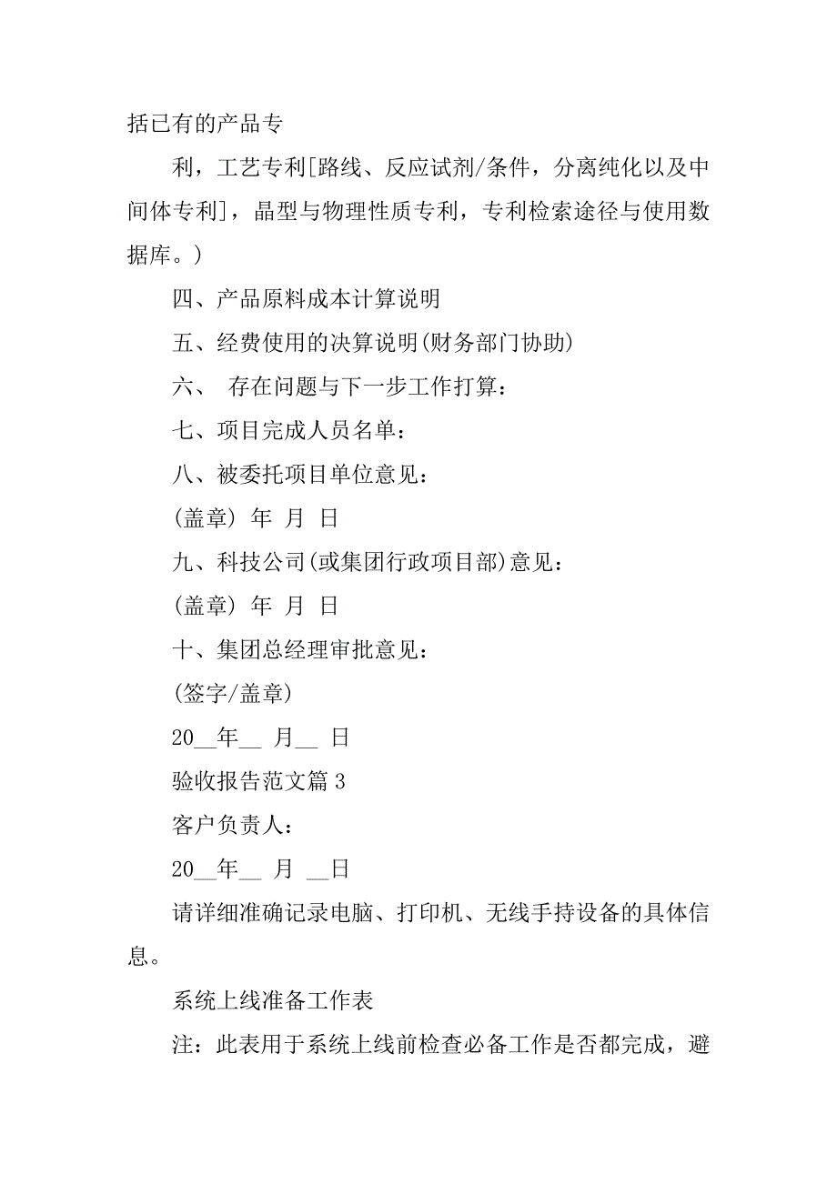 2023年验收报告范文十篇_第3页