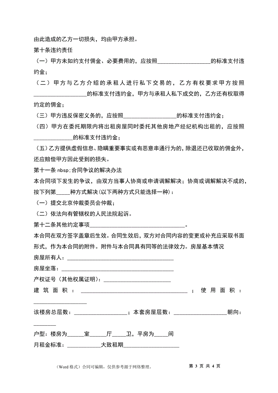 北京市房屋出租居间合同(BF_第3页