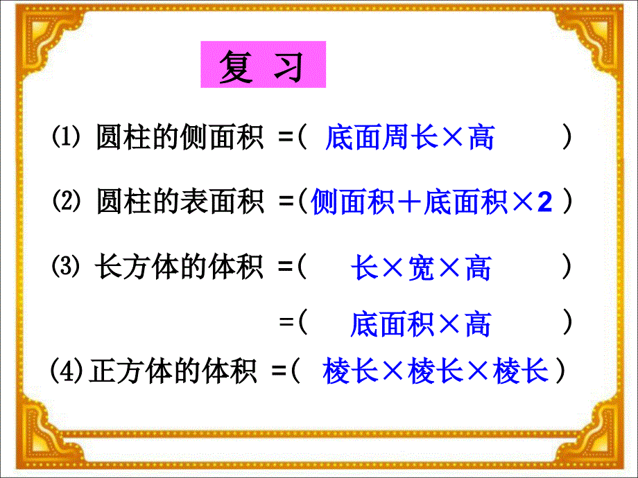 《圆柱：圆柱的体积》教学课件_第2页