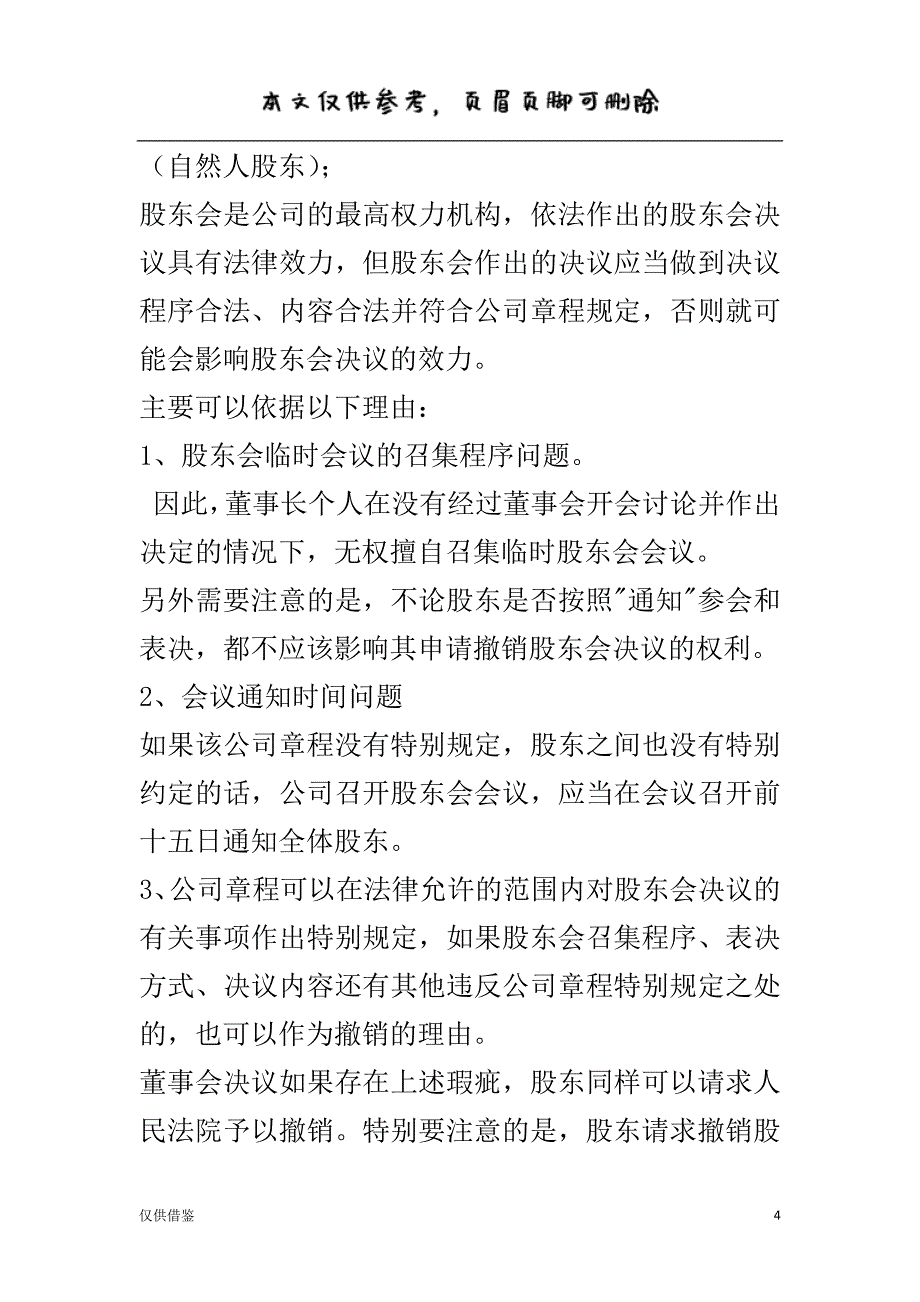 股东会召开程序[参考文章]_第4页