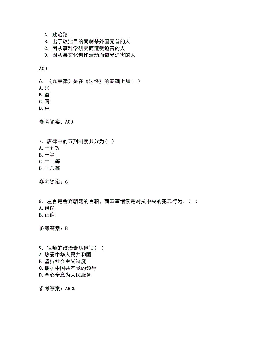 华中师范大学21春《中国法制史》离线作业一辅导答案31_第2页