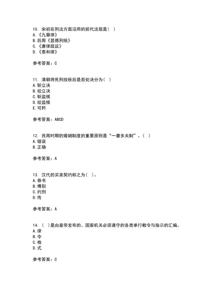 华中师范大学21春《中国法制史》离线作业一辅导答案31_第3页