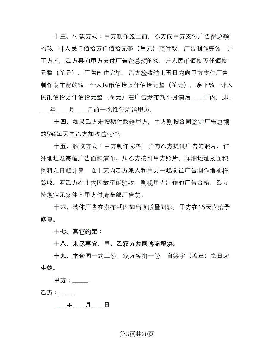 制作大楼墙体广告协议书电子版（九篇）_第3页