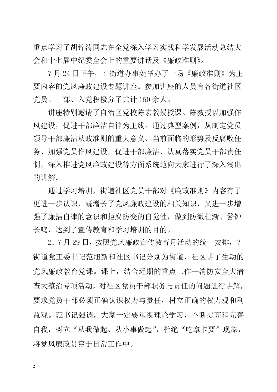 街道办事处党风廉政教育月小结.doc_第2页