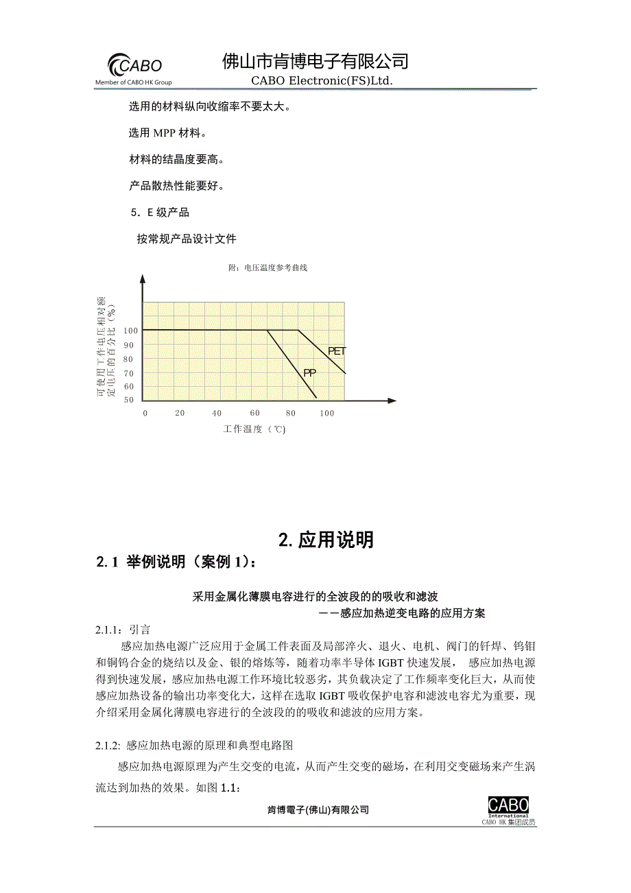 焊机用电容器选型指引(内部培训资料).doc_第2页