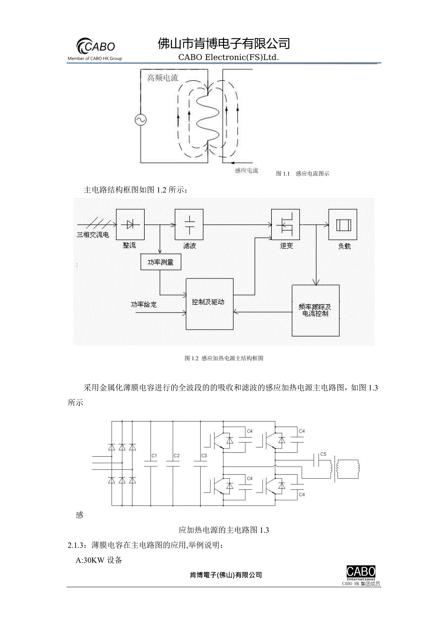 焊机用电容器选型指引(内部培训资料).doc_第3页