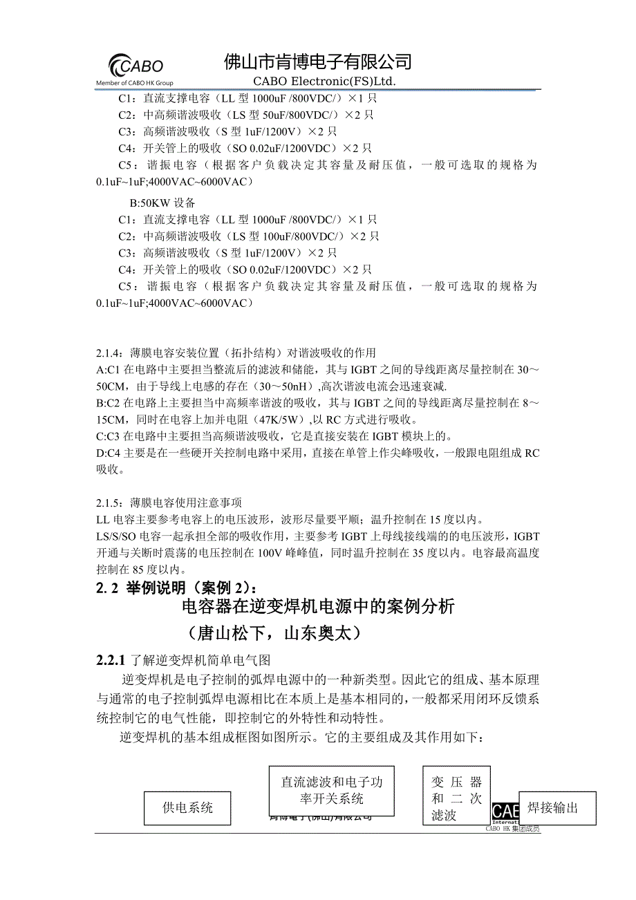 焊机用电容器选型指引(内部培训资料).doc_第4页