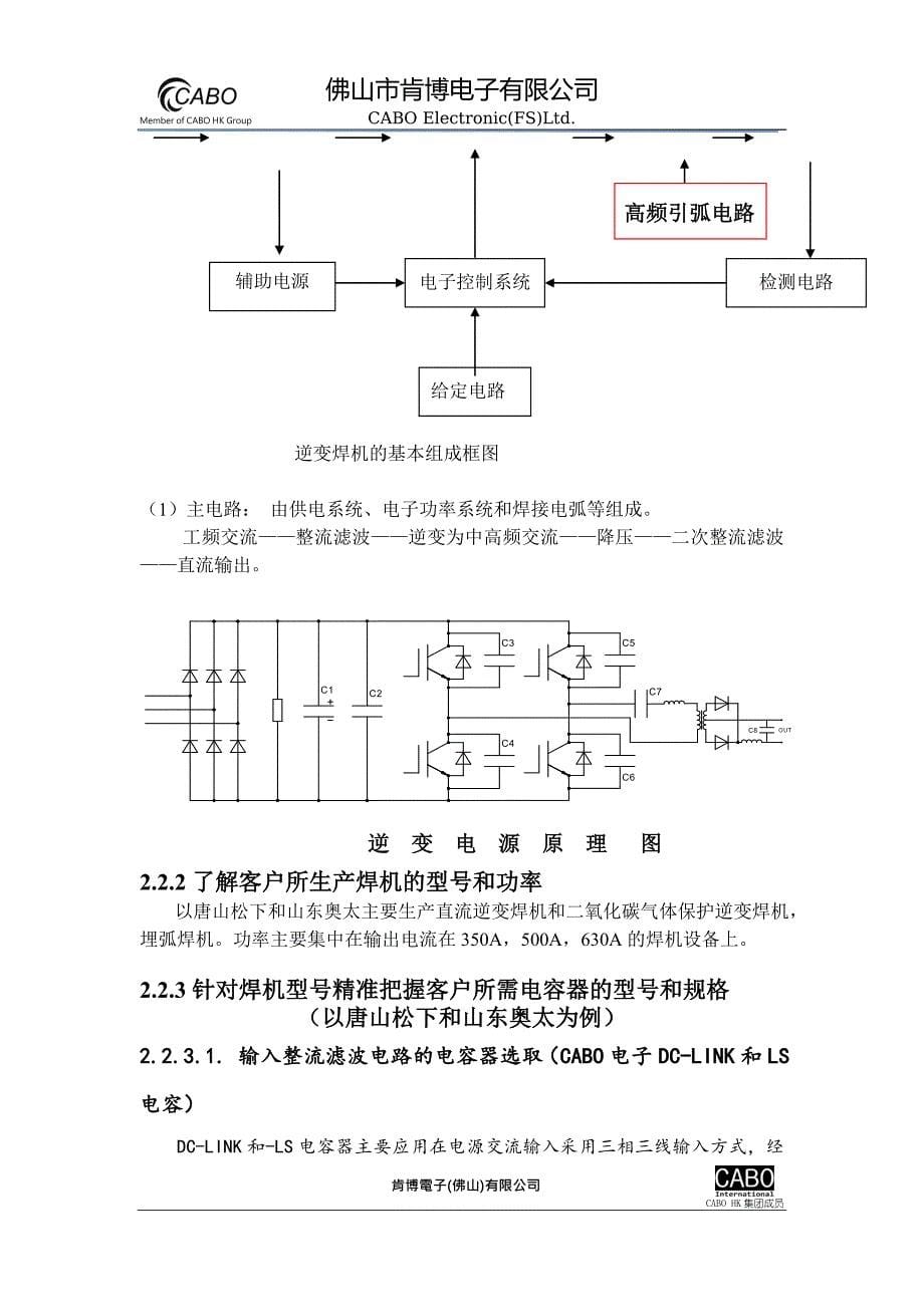 焊机用电容器选型指引(内部培训资料).doc_第5页