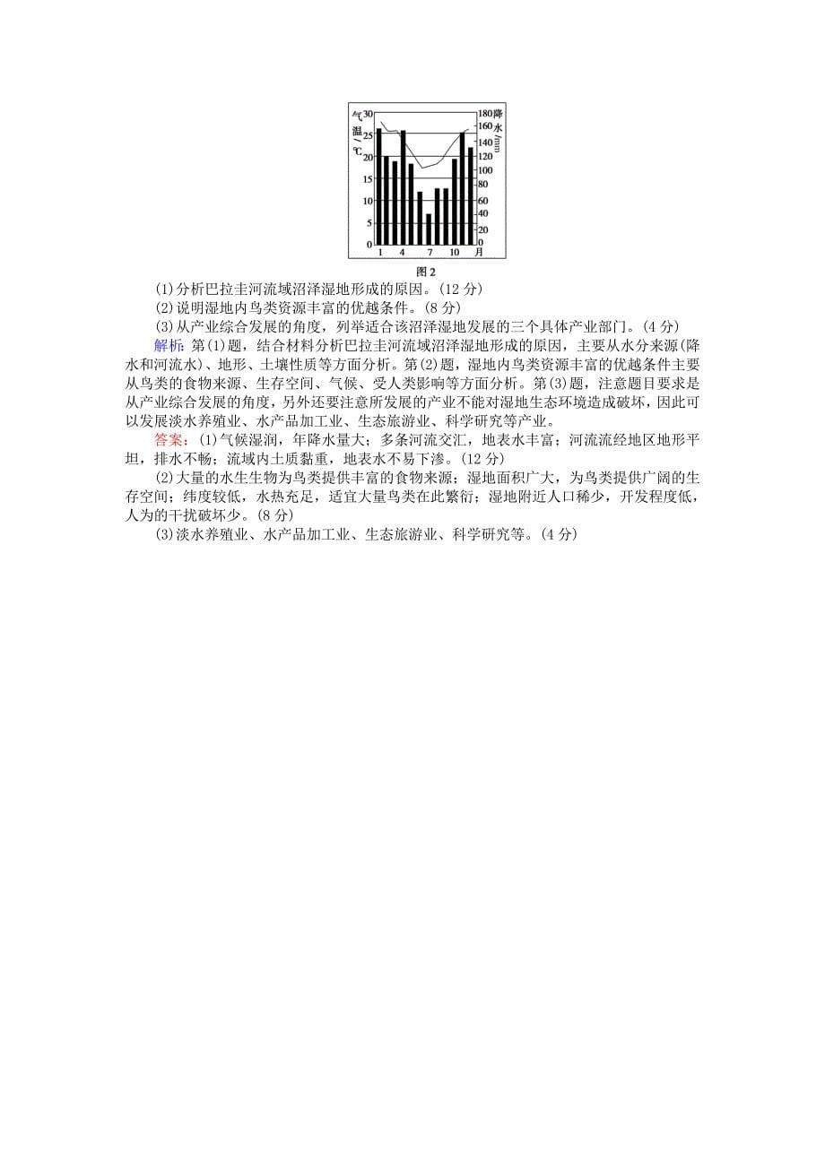 高考地理总复习 限时规范特训：34_第5页